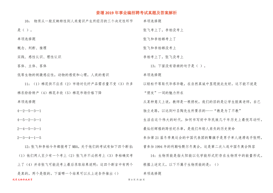 姜堰事业编招聘考试真题答案解析_2_第3页