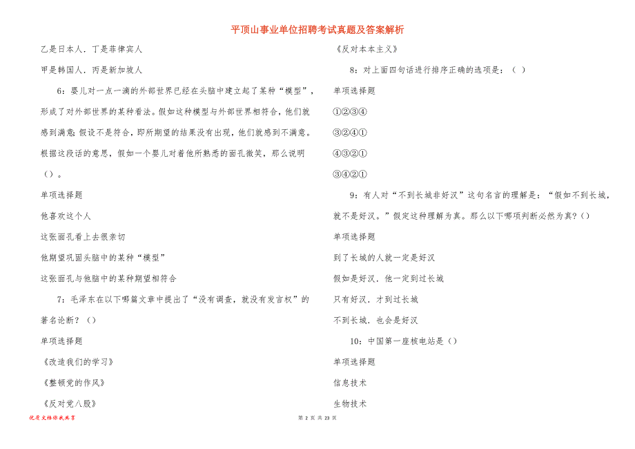 平顶山事业单位招聘考试真题答案解析_5_第2页