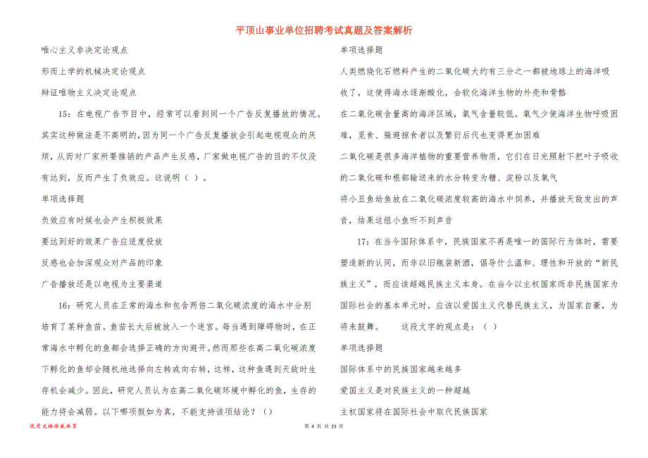 平顶山事业单位招聘考试真题答案解析_5_第4页