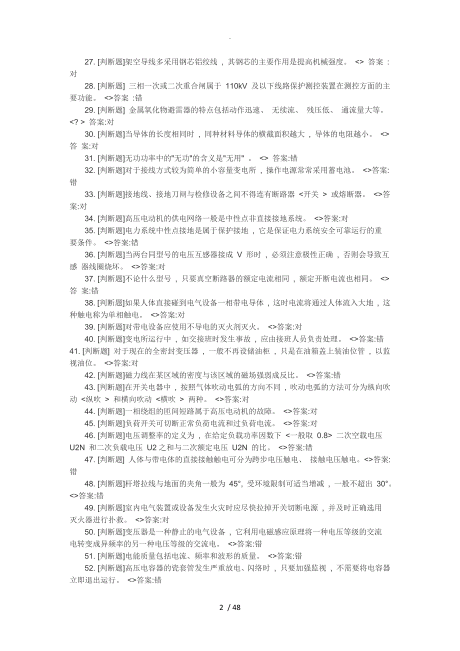 2018年电工作业[高压]国家新试题库_第2页