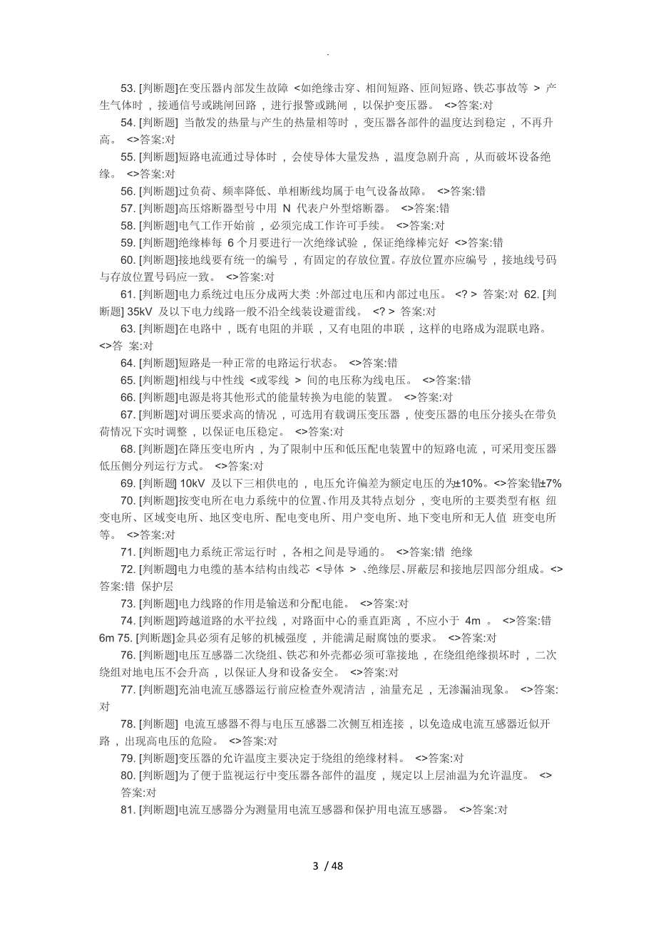 2018年电工作业[高压]国家新试题库_第3页