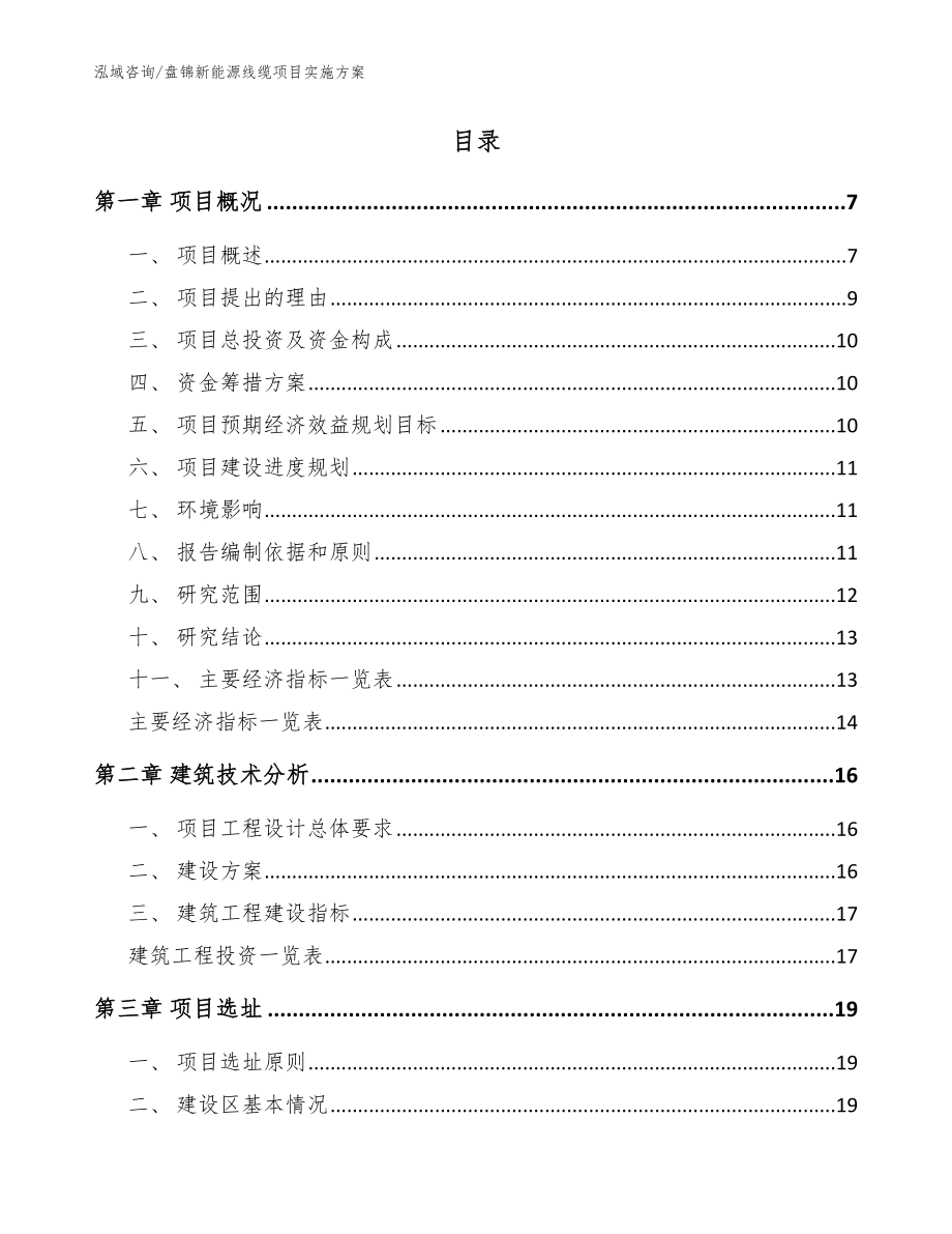 盘锦新能源线缆项目实施方案【模板范文】_第2页