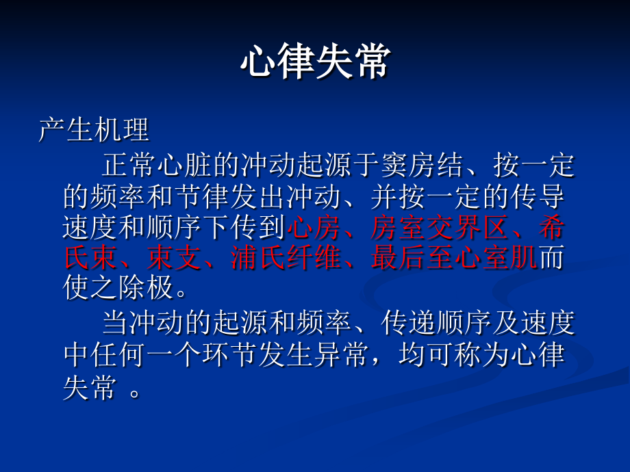 逸搏逸搏心律和反复搏动2012-6-11教学内容_第2页