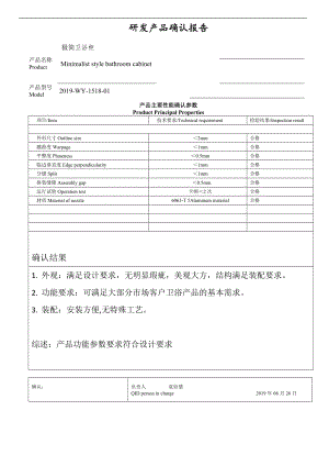 07-研发产品确认报告-绿萝美巢