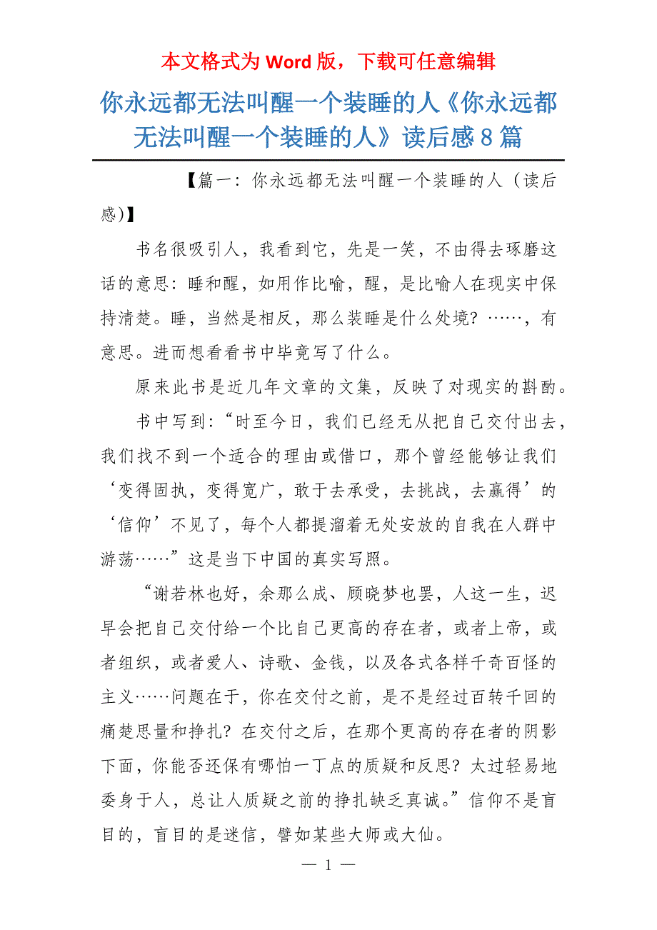 你永远都无法叫醒一个装睡的人《你永远都无法叫醒一个装睡的人》读后感8篇_第1页