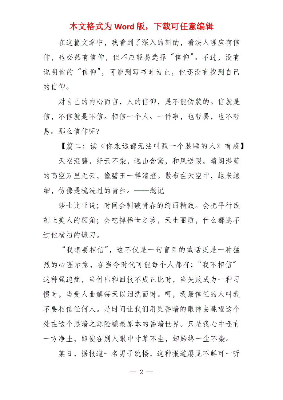 你永远都无法叫醒一个装睡的人《你永远都无法叫醒一个装睡的人》读后感8篇_第2页