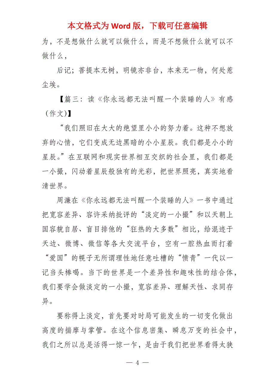 你永远都无法叫醒一个装睡的人《你永远都无法叫醒一个装睡的人》读后感8篇_第4页