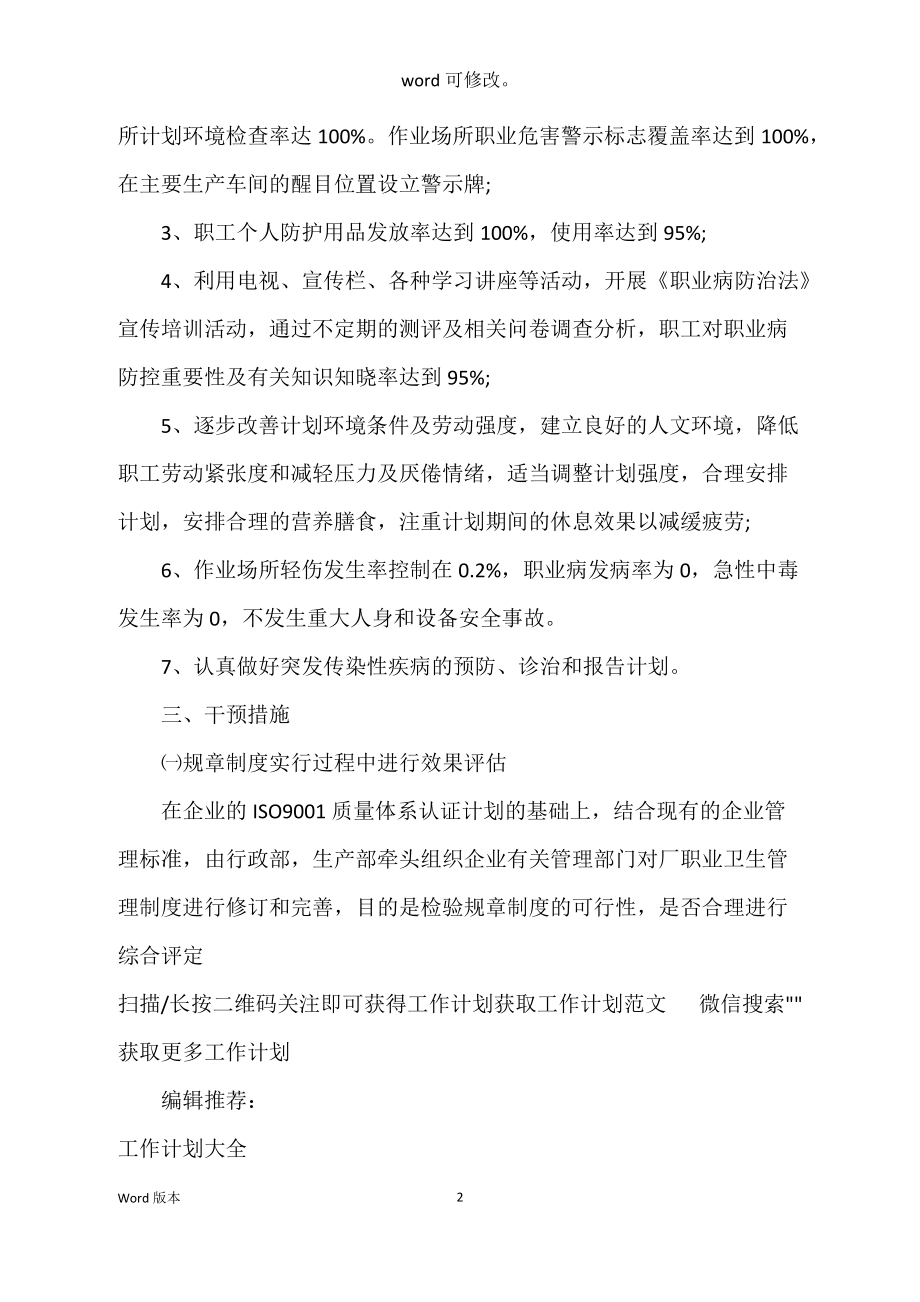 2022年职业病防治下半年工作筹划_第2页