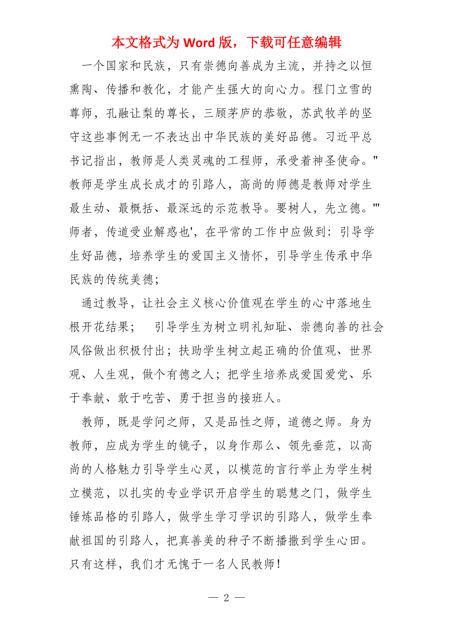 党员教师一句话承诺语_第2页