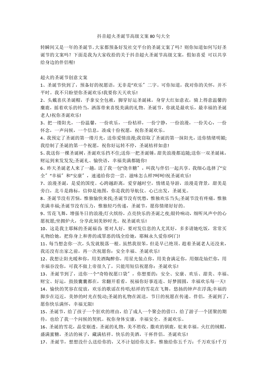 抖音超火圣诞节高级文案80句大全_第1页