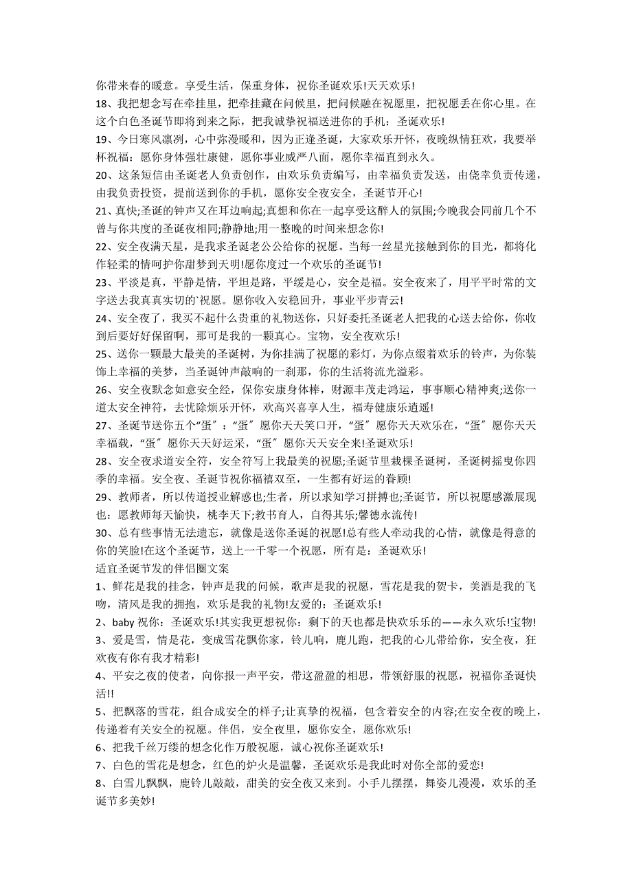 抖音超火圣诞节高级文案80句大全_第3页