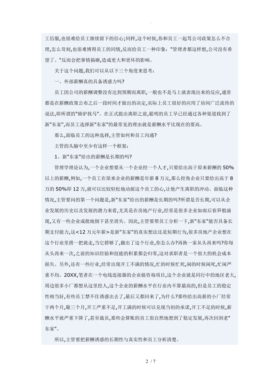 人力资源主管如何和员工沟通薪酬问题_第2页