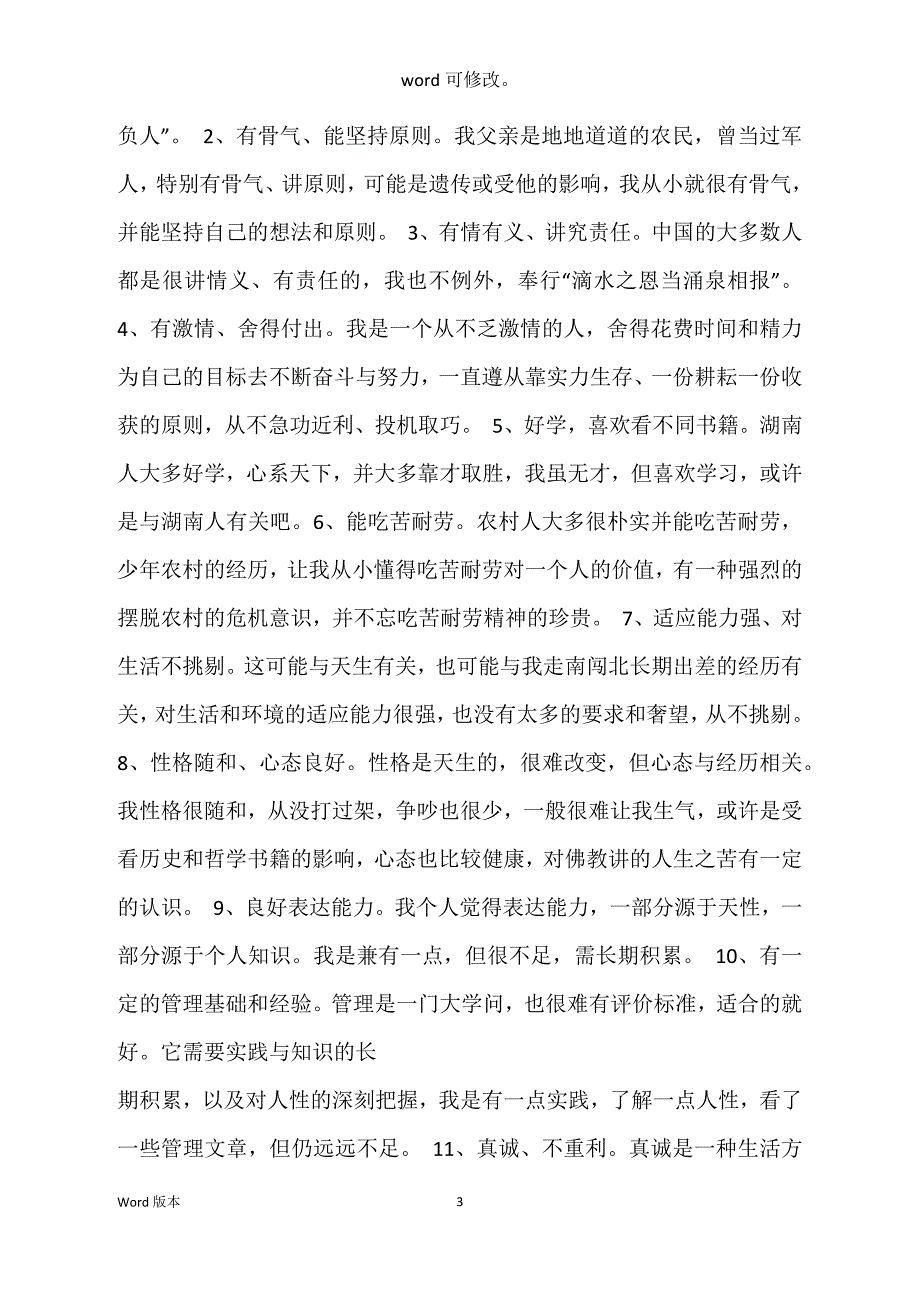 个人优缺点回顾_第3页