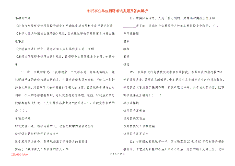 彰武事业单位招聘考试真题答案解析_13_第3页