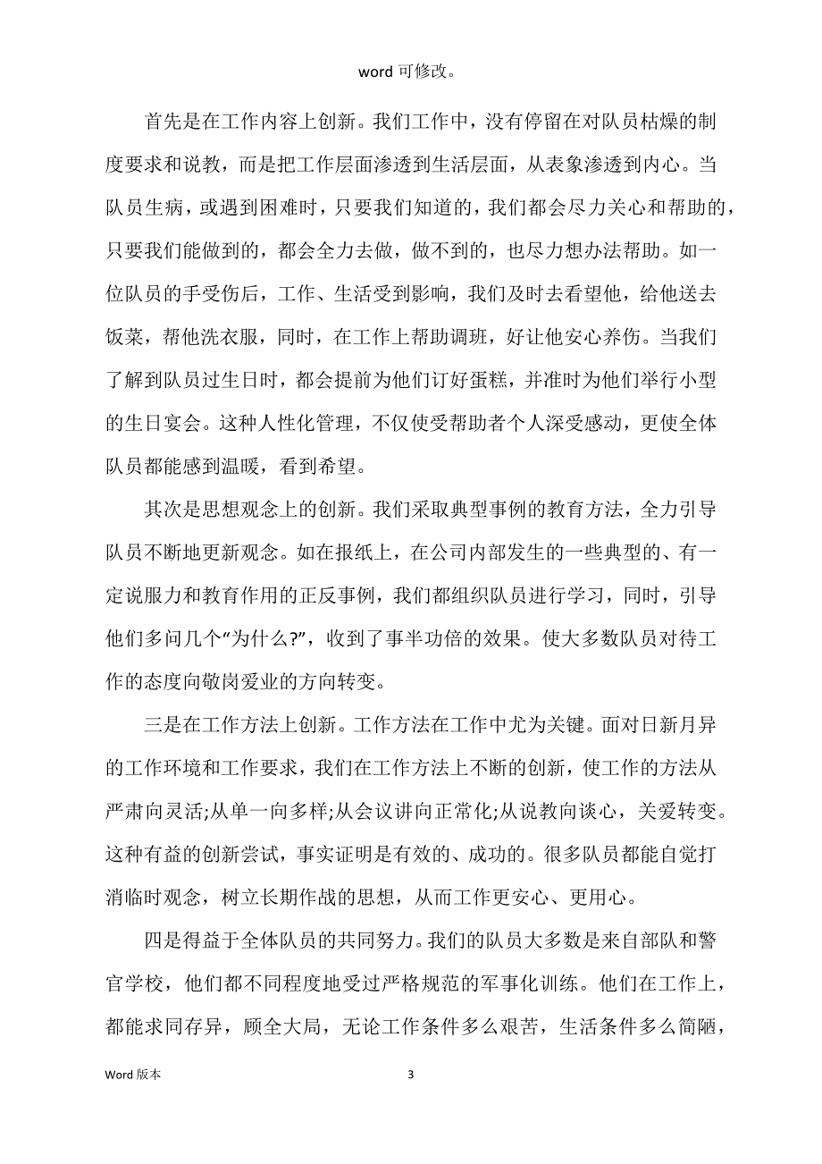 保安工作回顾汇报范本三篇_第3页