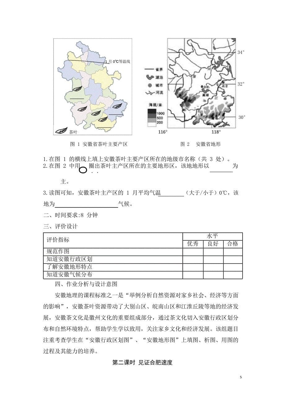 安徽省中小学单元作业设计大赛-初中地理单元作业设计参考样例_第5页