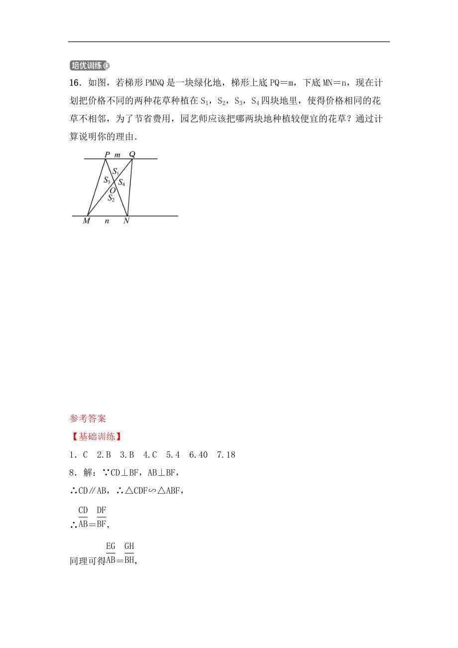 2022中考数学一轮复习测试卷8.2《相似三角形的性质及其应用》(含答案)_第5页