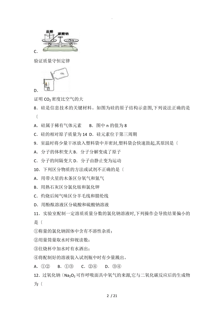 2018年河南中考化学试题(解析版)_第2页