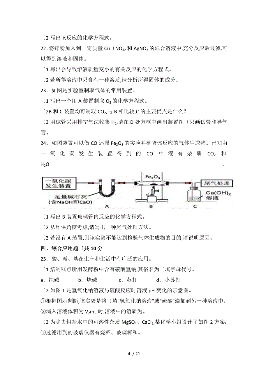 2018年河南中考化学试题(解析版)_第4页