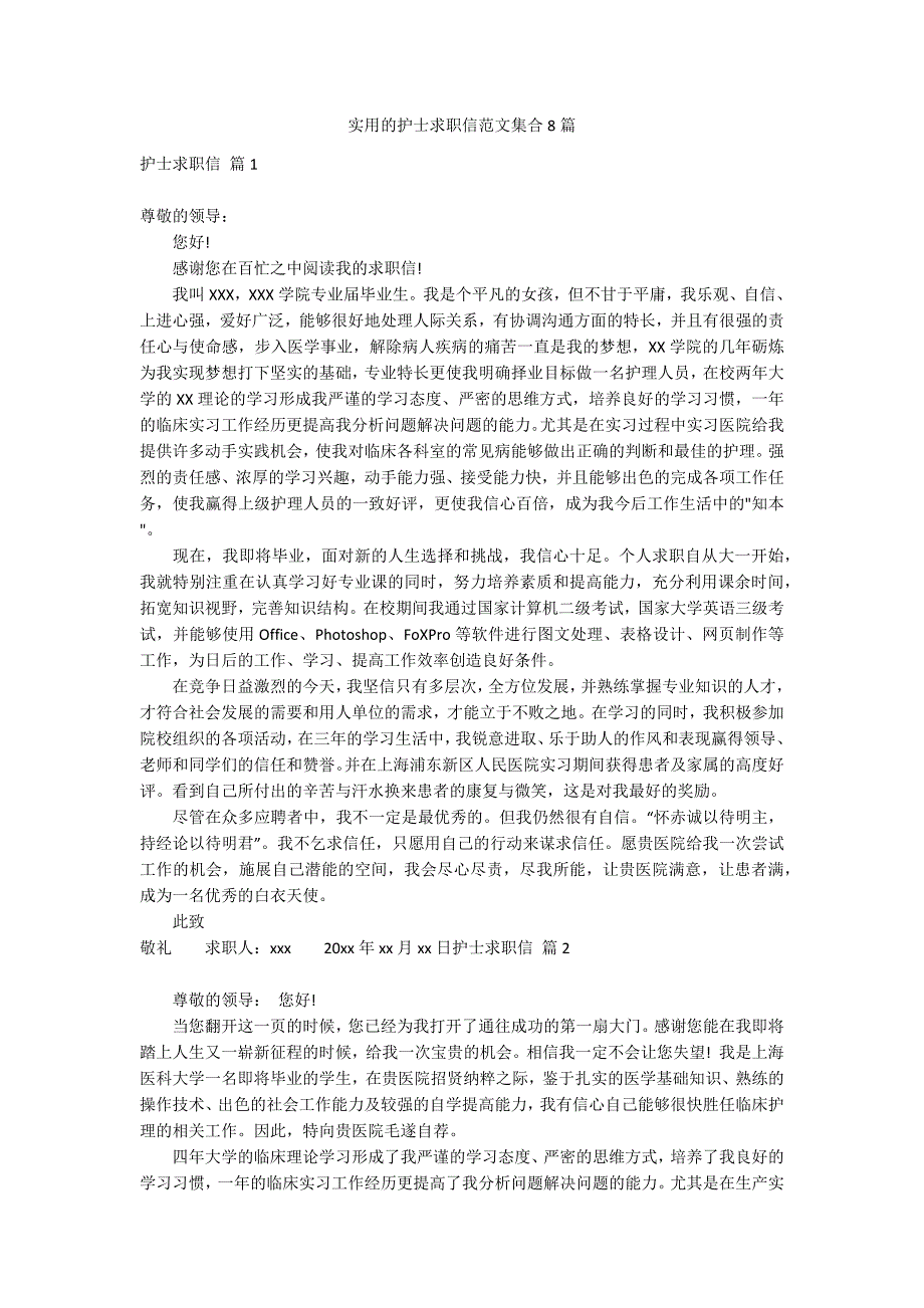 实用的护士求职信范文集合8篇_第1页