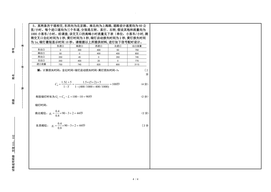 大学交通工程学期末考试试卷和答案解析_第4页