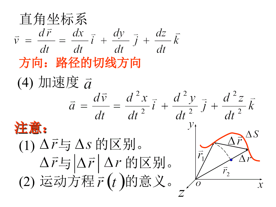 质点运动学和牛顿定律教学幻灯片_第3页