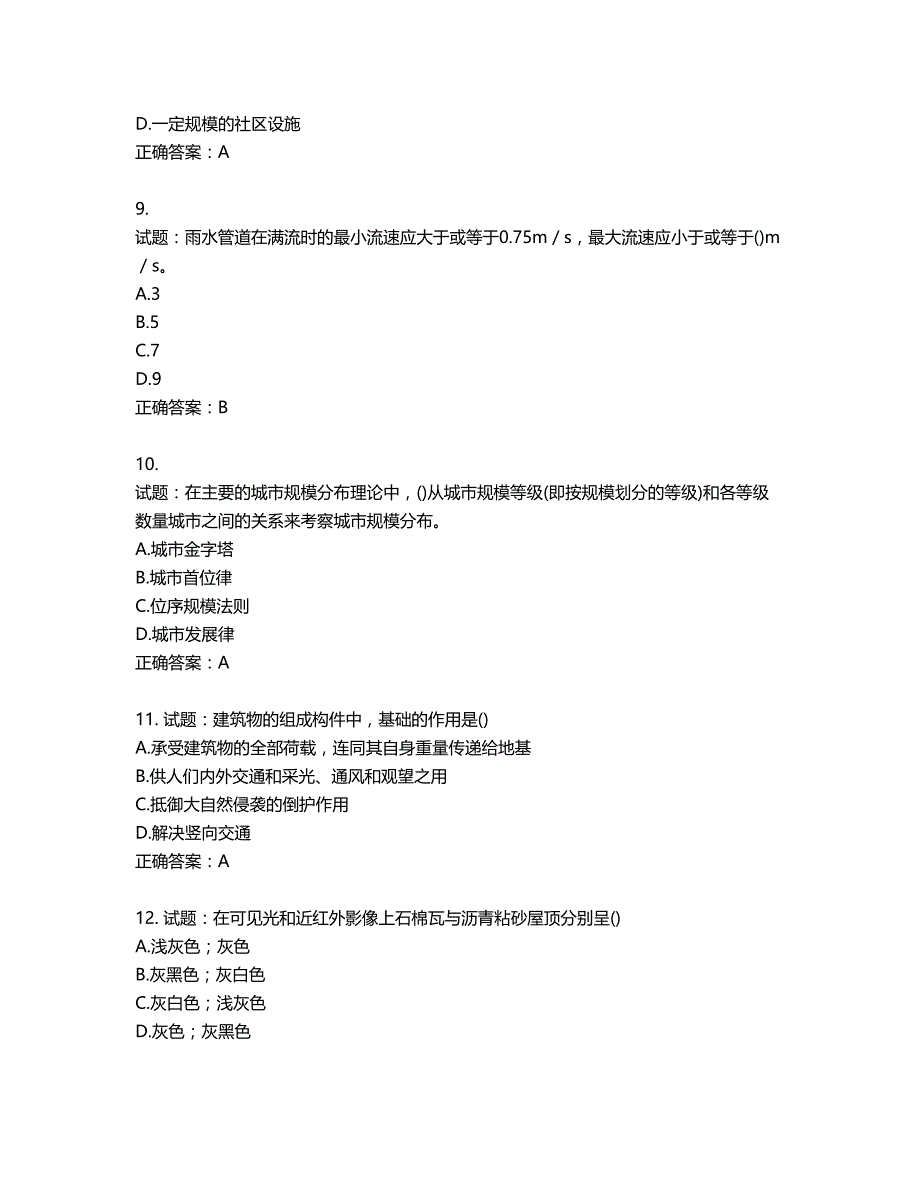 城乡规划师相关知识考试试题含答案第946期_第3页