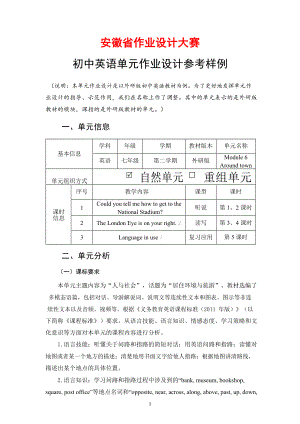 安徽省中小学单元作业设计大赛-初中英语单元作业设计参考样例