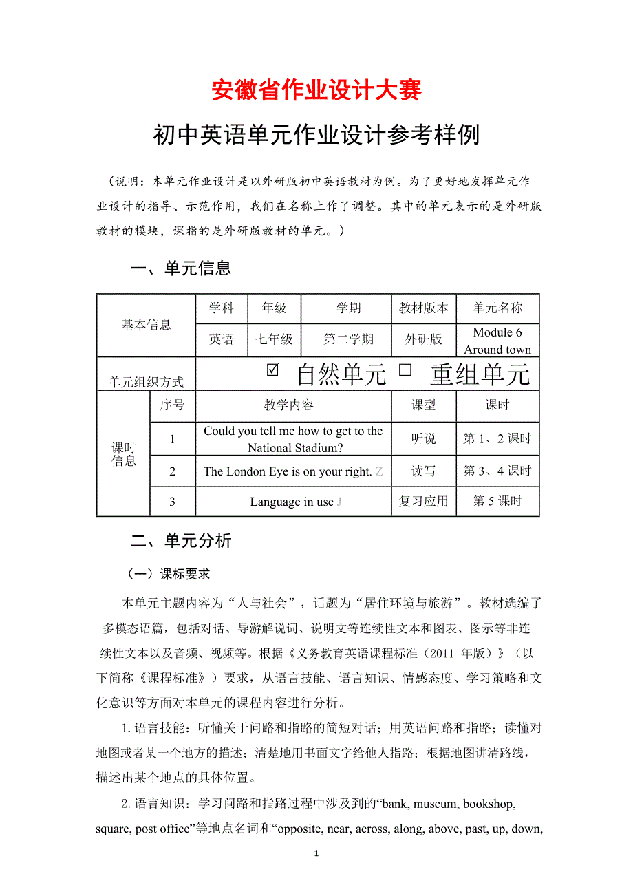 安徽省中小学单元作业设计大赛-初中英语单元作业设计参考样例_第1页