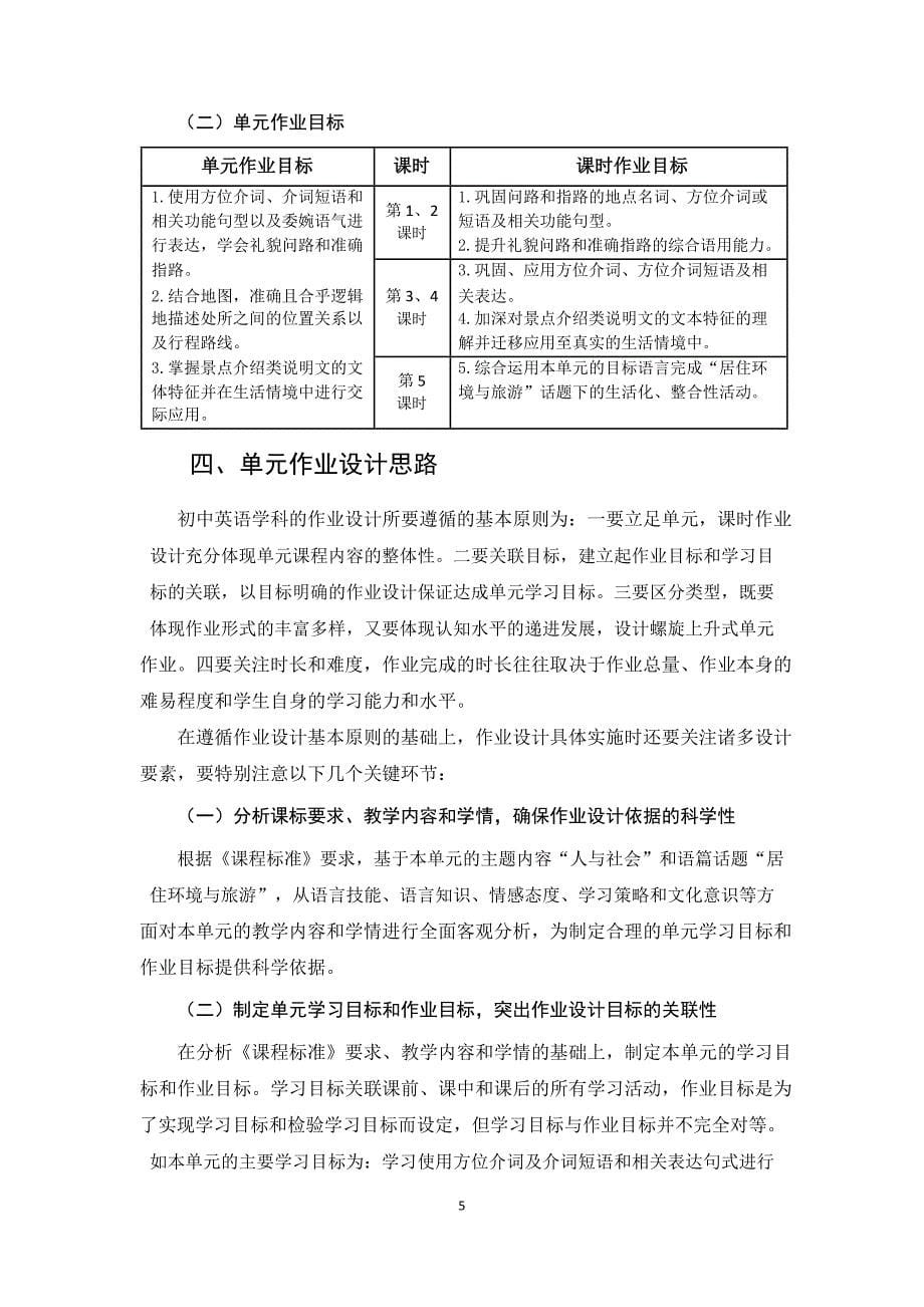 安徽省中小学单元作业设计大赛-初中英语单元作业设计参考样例_第5页