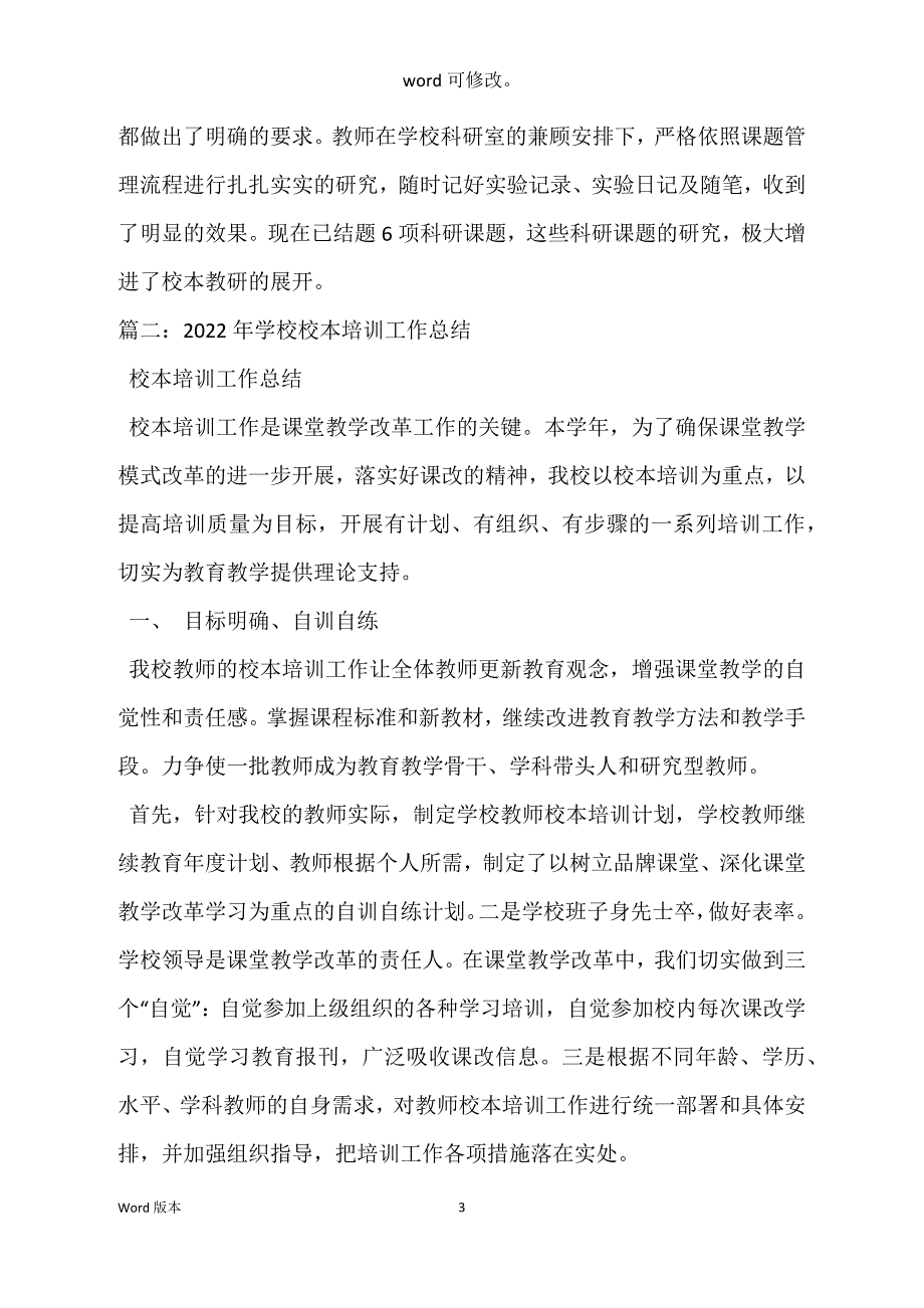 中心小学校本培训年度工作回顾_第3页