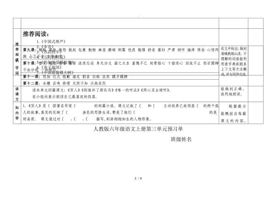 人版六年级的语文（上册）预习单_第5页