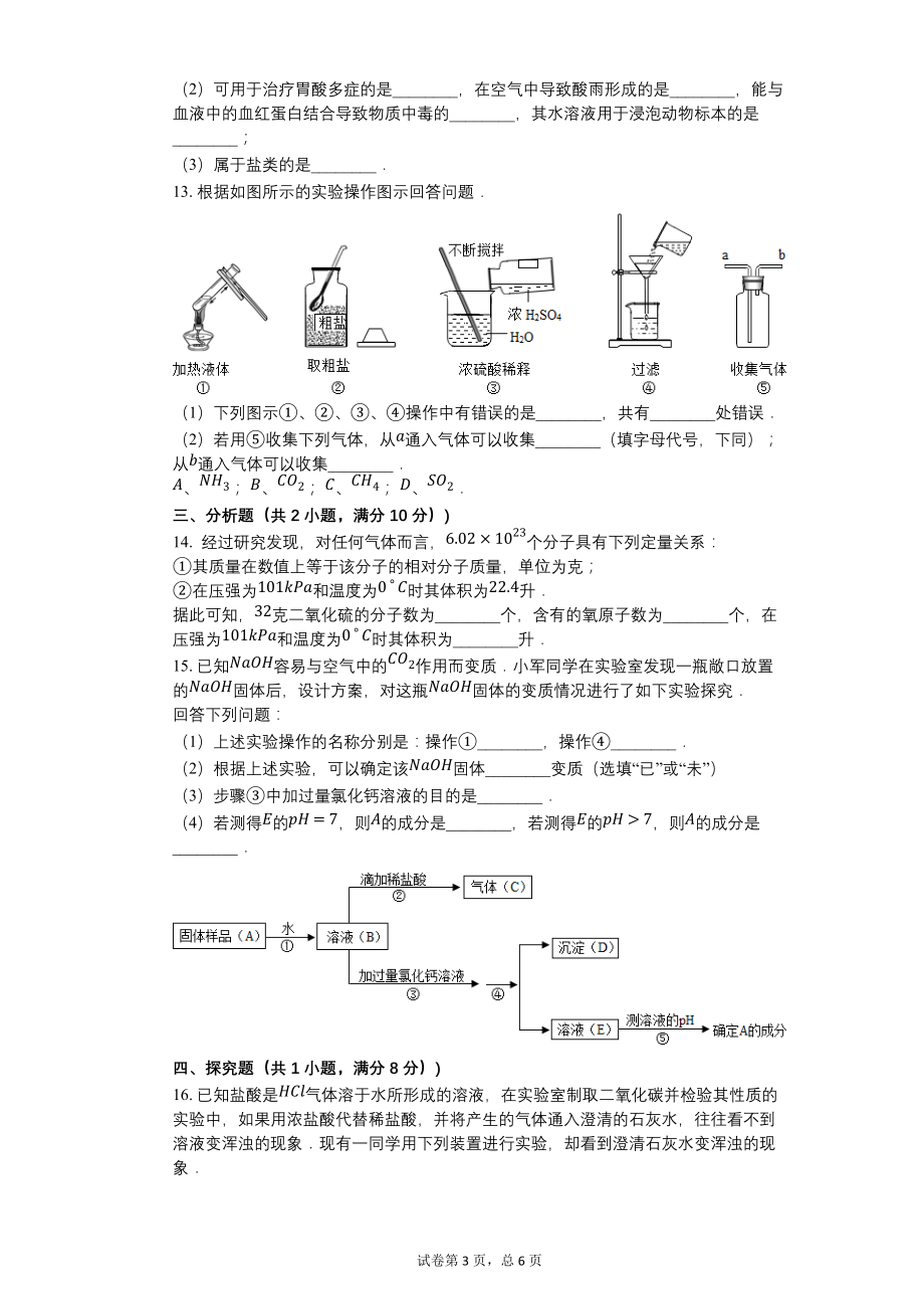 2013年四川省宜宾市中考化学试卷【含答案可编辑】_第3页