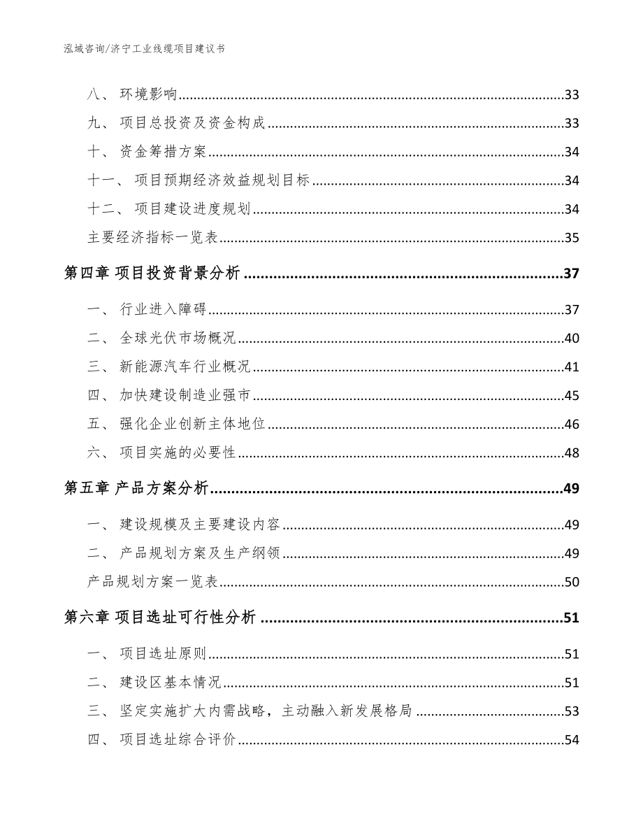 济宁工业线缆项目建议书（范文）_第3页