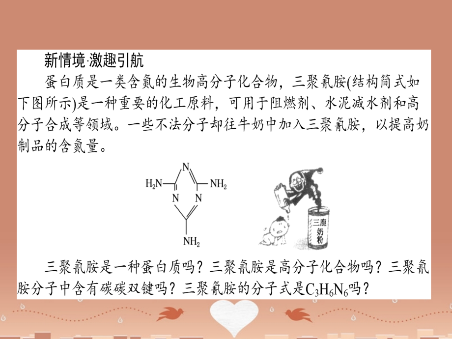 第三节蛋白质跟核酸1教材课程_第2页