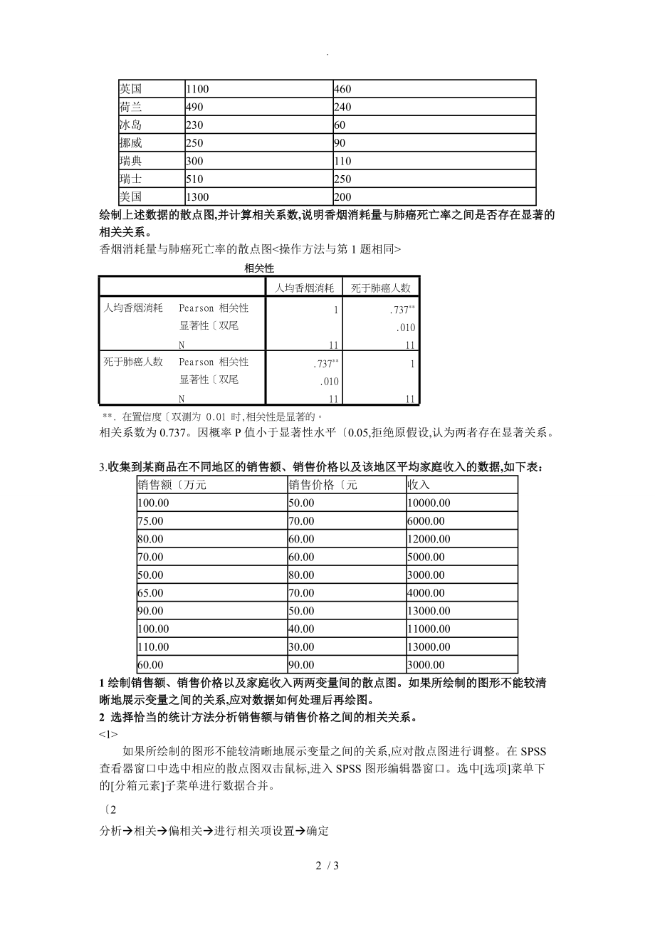 《统计分析和SPSS的应用[第五版]》课后练习答案及解析[第8章]_第2页