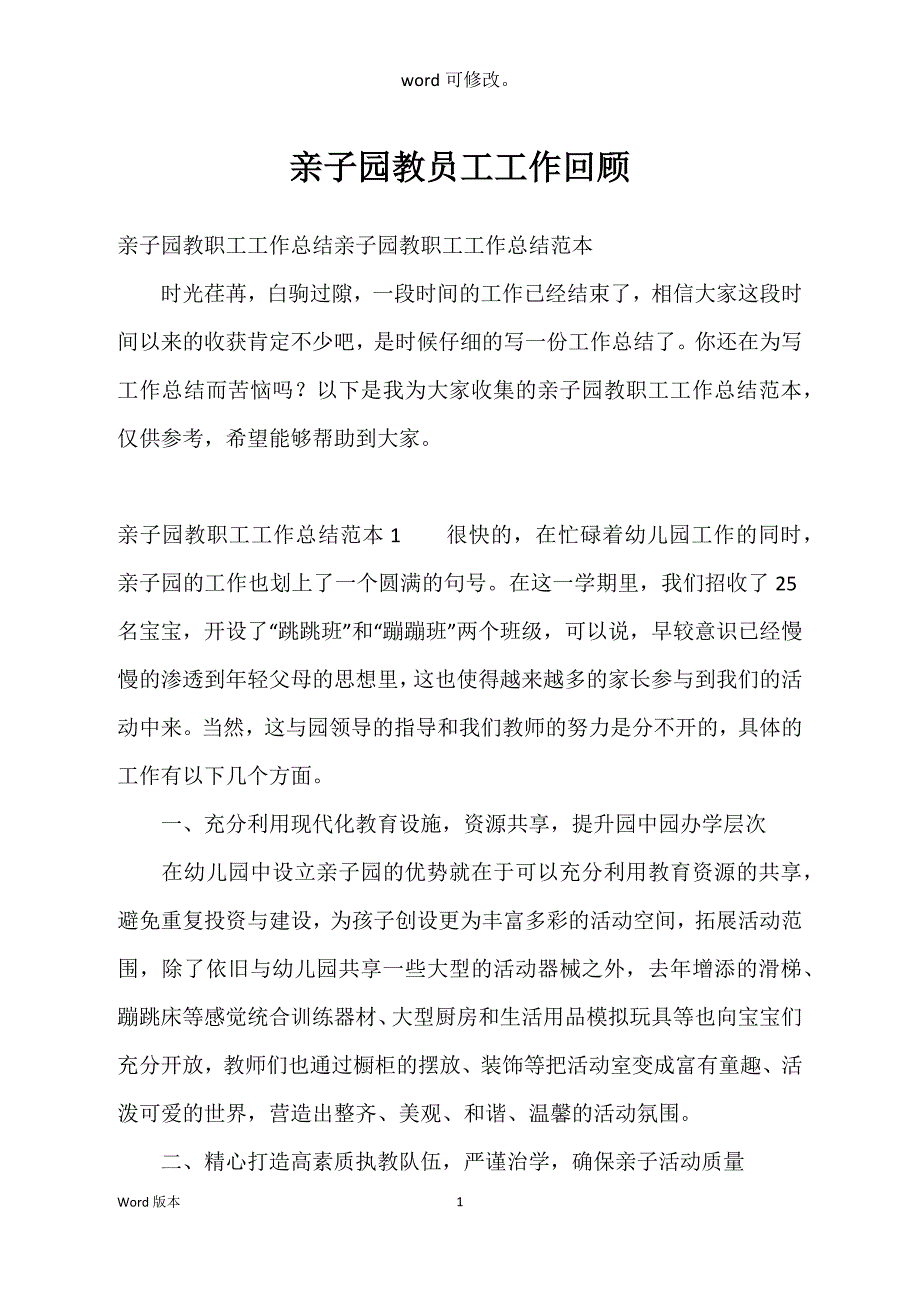 亲子园教员工工作回顾_第1页