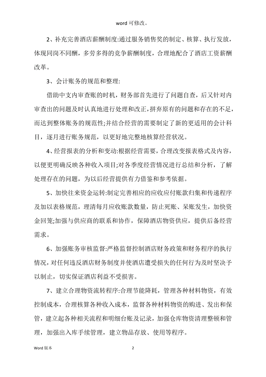 酒店财务2022年度工作年终回顾_第2页