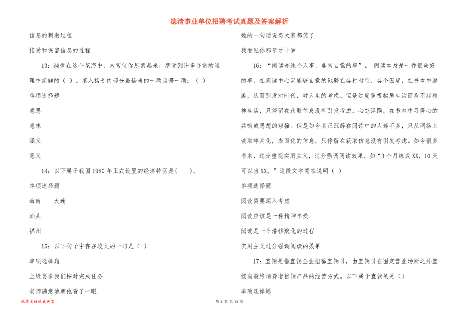 德清事业单位招聘考试真题答案解析_12_第4页