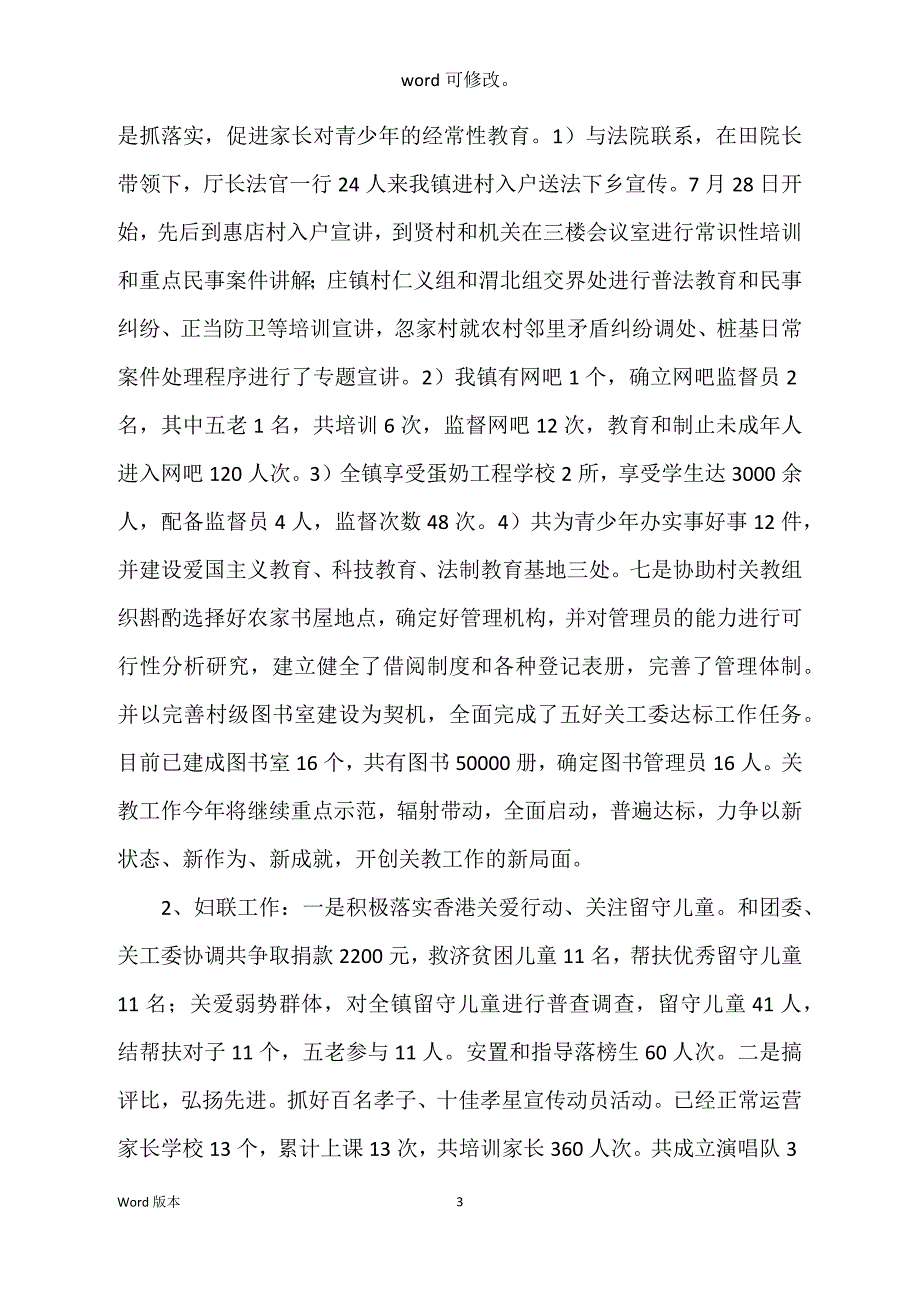 乡镇干部个人述职工作述廉汇报_第3页