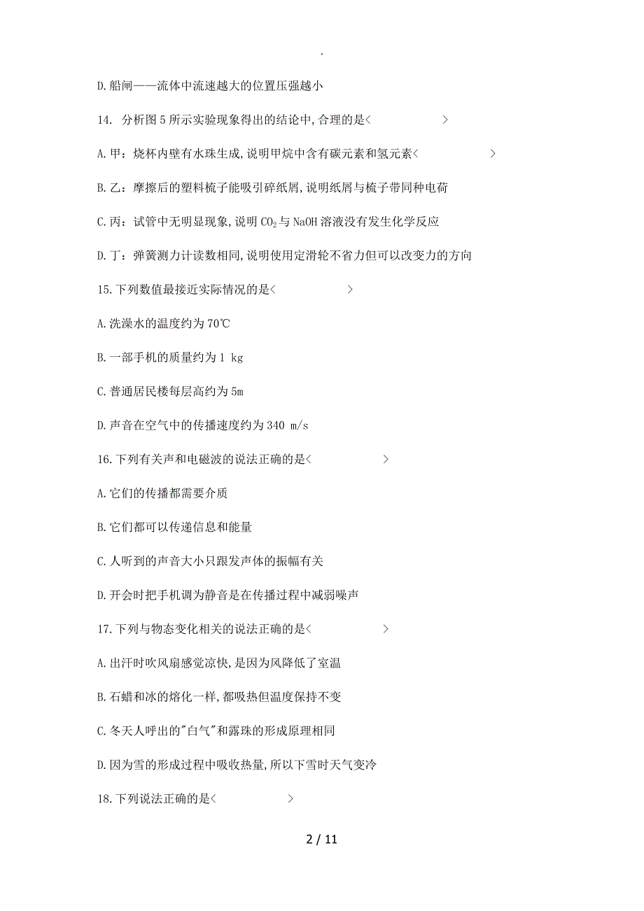 2018年河北中考物理试题(带答案解析)_第2页