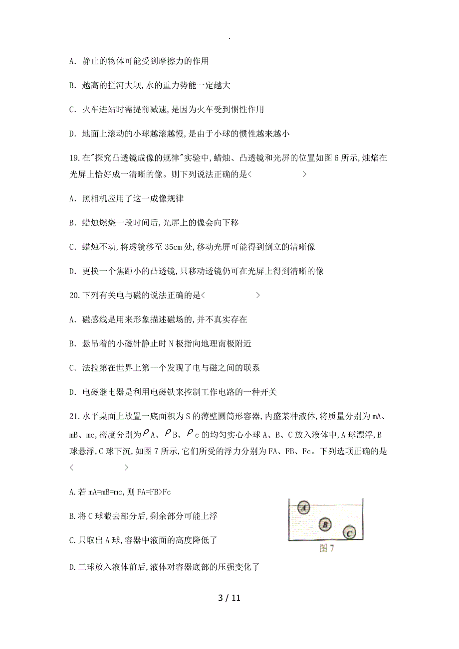 2018年河北中考物理试题(带答案解析)_第3页