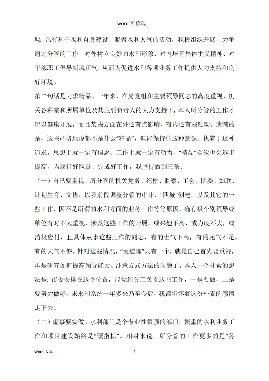 2022年水利局干部述职工作述廉汇报_第2页