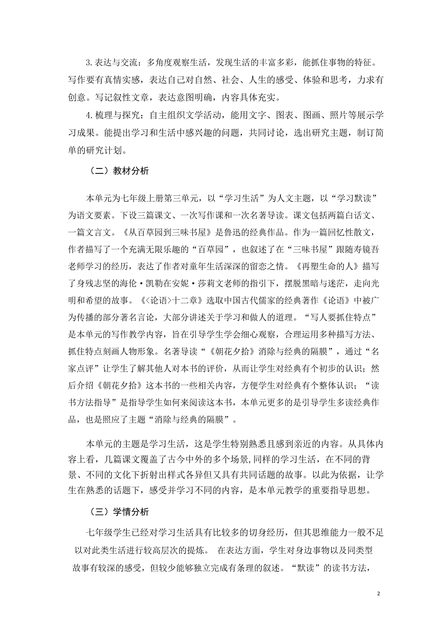 安徽省中小学单元作业设计大赛-初中语文单元作业设计参考样例_第2页