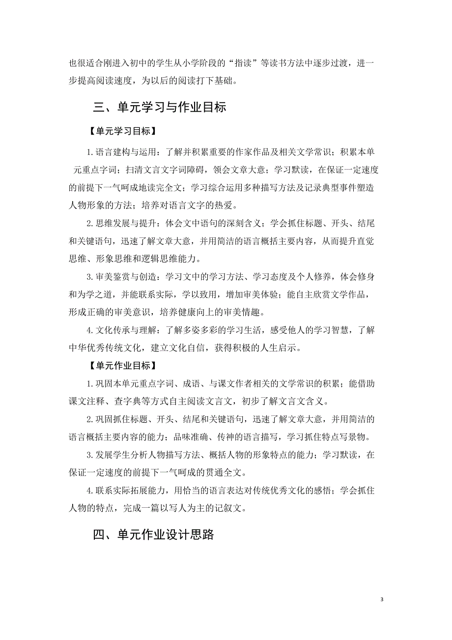 安徽省中小学单元作业设计大赛-初中语文单元作业设计参考样例_第3页