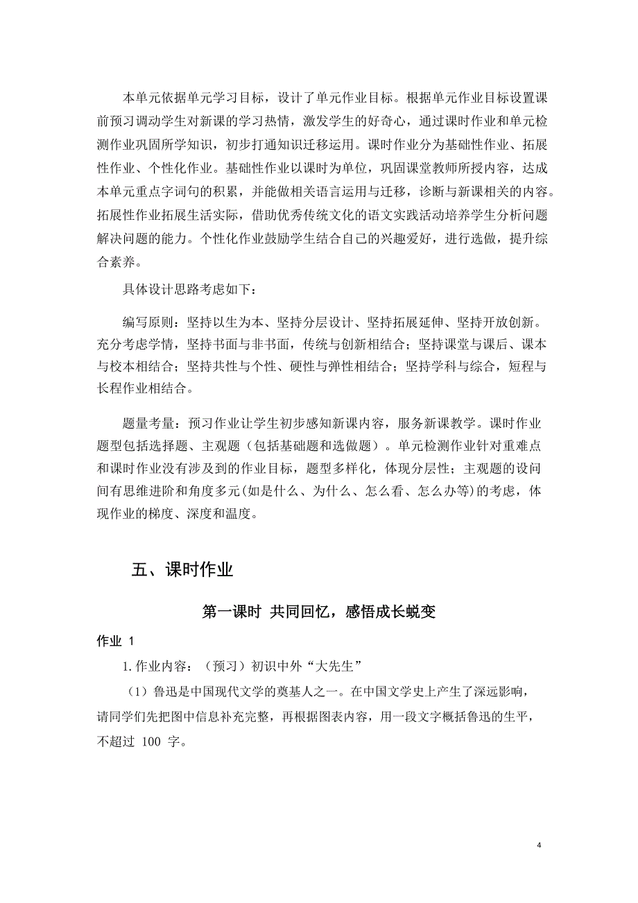 安徽省中小学单元作业设计大赛-初中语文单元作业设计参考样例_第4页