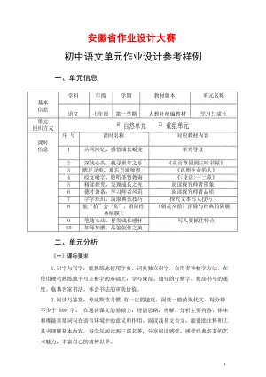 安徽省中小学单元作业设计大赛-初中语文单元作业设计参考样例