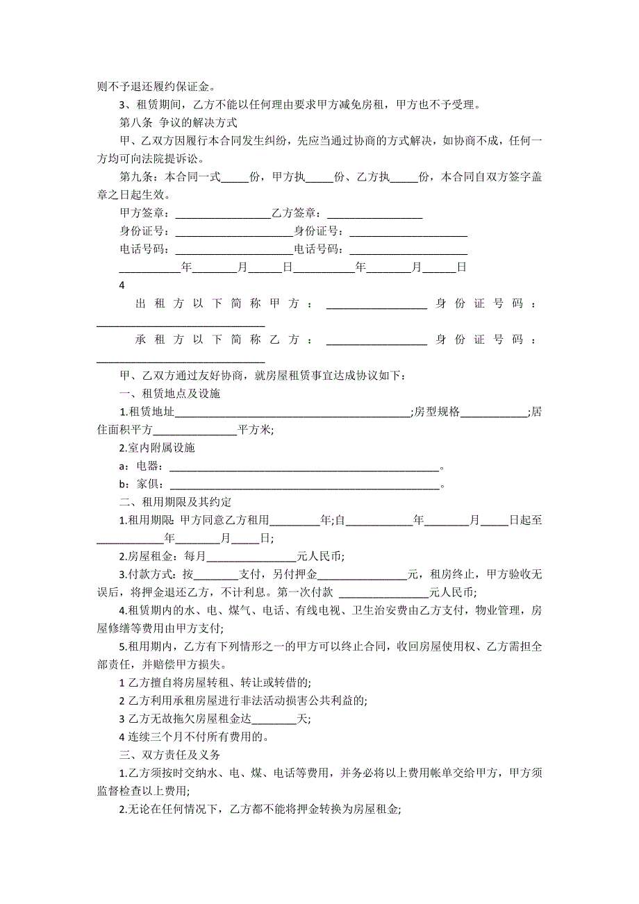 简单租房合同【精】_第3页