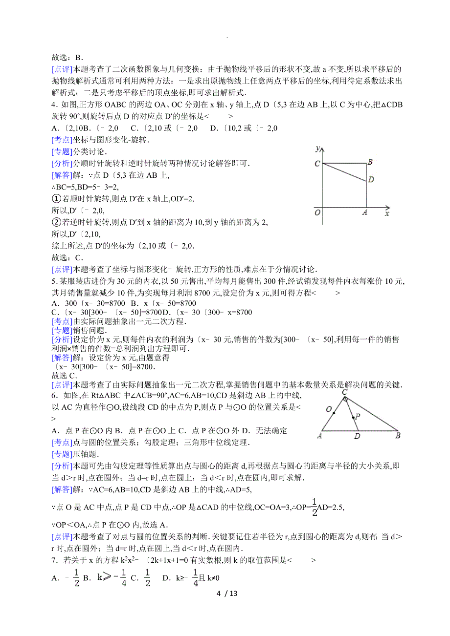 九上第三次月考题[含一元二次方程、二次函数、旋转、圆]_第4页