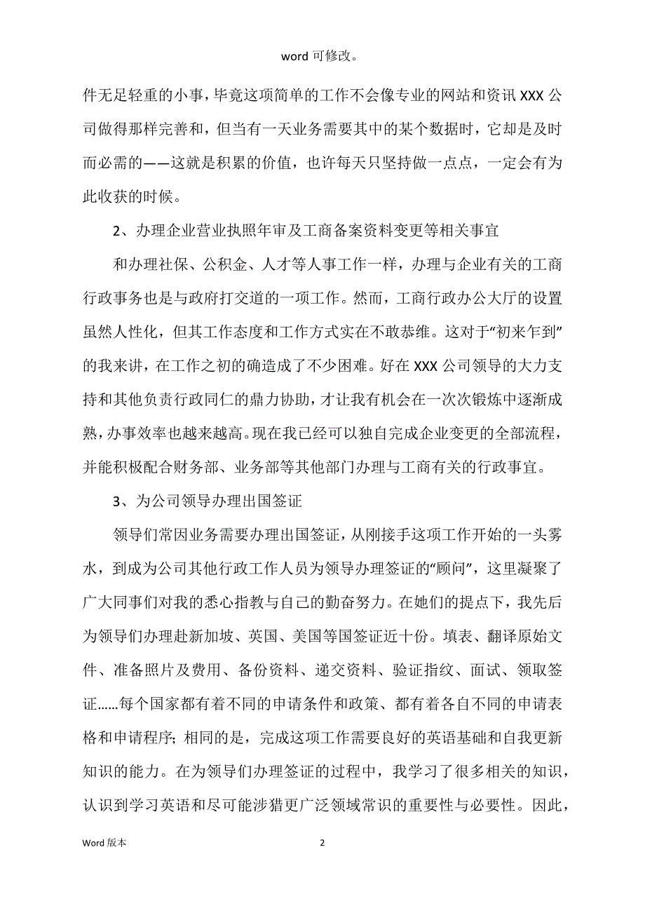 人事专职工作回顾900字_第2页